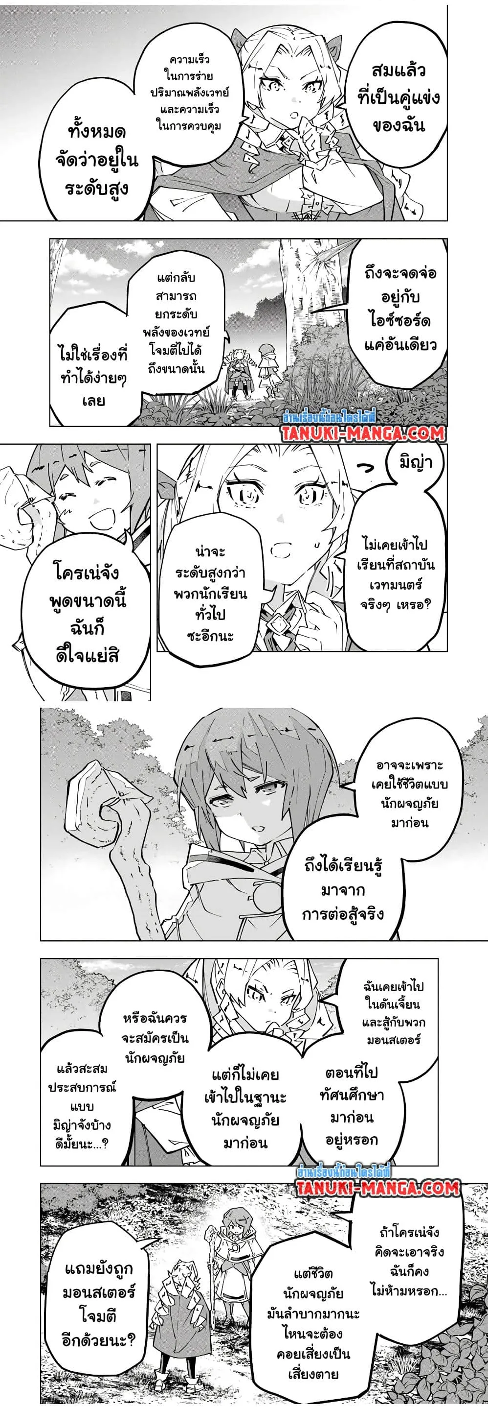 My Gift LVL 9999 Unlimited Gacha ผมถูกเพื่อนที่เชื่อใจหลอกไปฆ่า เลยใช้กิฟต์สุ่มกาชาพาพวกพ้องเลเวล 9999 กลับมาล้างแค้น ตอนที่ 123 หน้า 3
