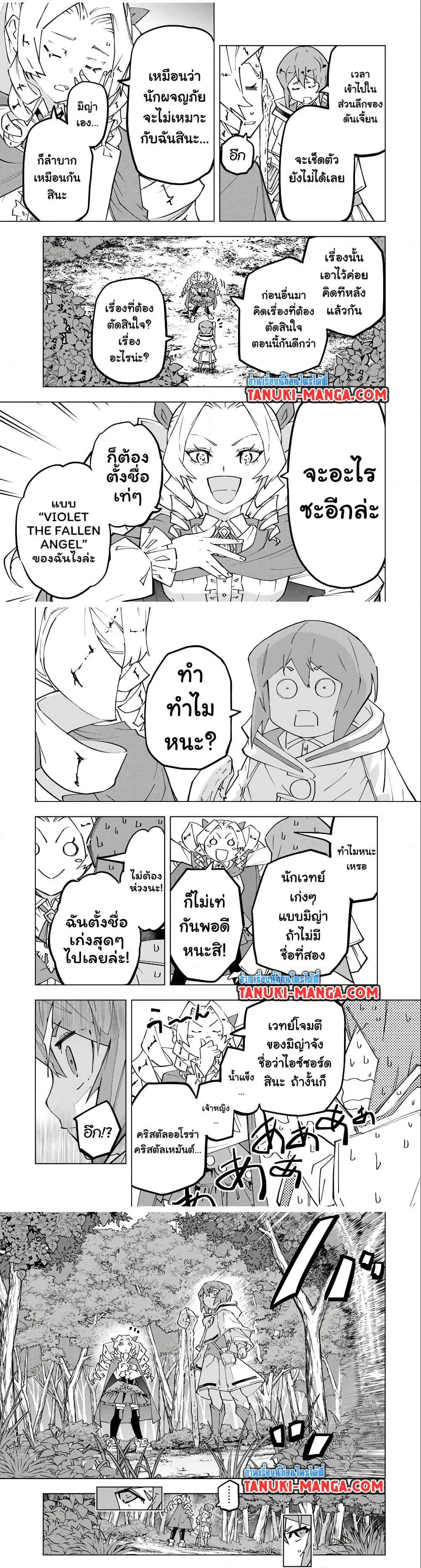 My Gift LVL 9999 Unlimited Gacha ผมถูกเพื่อนที่เชื่อใจหลอกไปฆ่า เลยใช้กิฟต์สุ่มกาชาพาพวกพ้องเลเวล 9999 กลับมาล้างแค้น ตอนที่ 123 หน้า 4