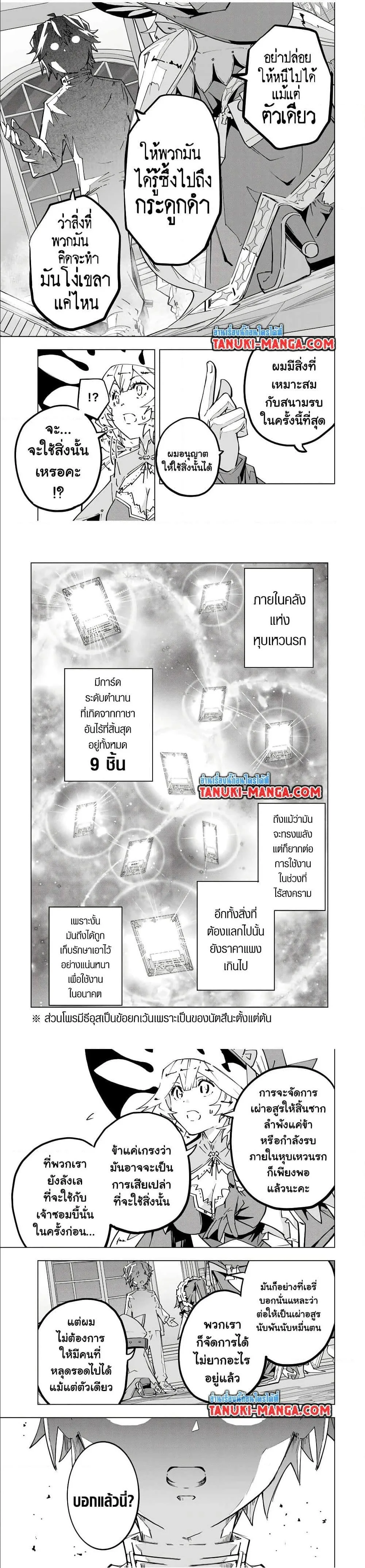 My Gift LVL 9999 Unlimited Gacha ผมถูกเพื่อนที่เชื่อใจหลอกไปฆ่า เลยใช้กิฟต์สุ่มกาชาพาพวกพ้องเลเวล 9999 กลับมาล้างแค้น ตอนที่ 125 หน้า 10