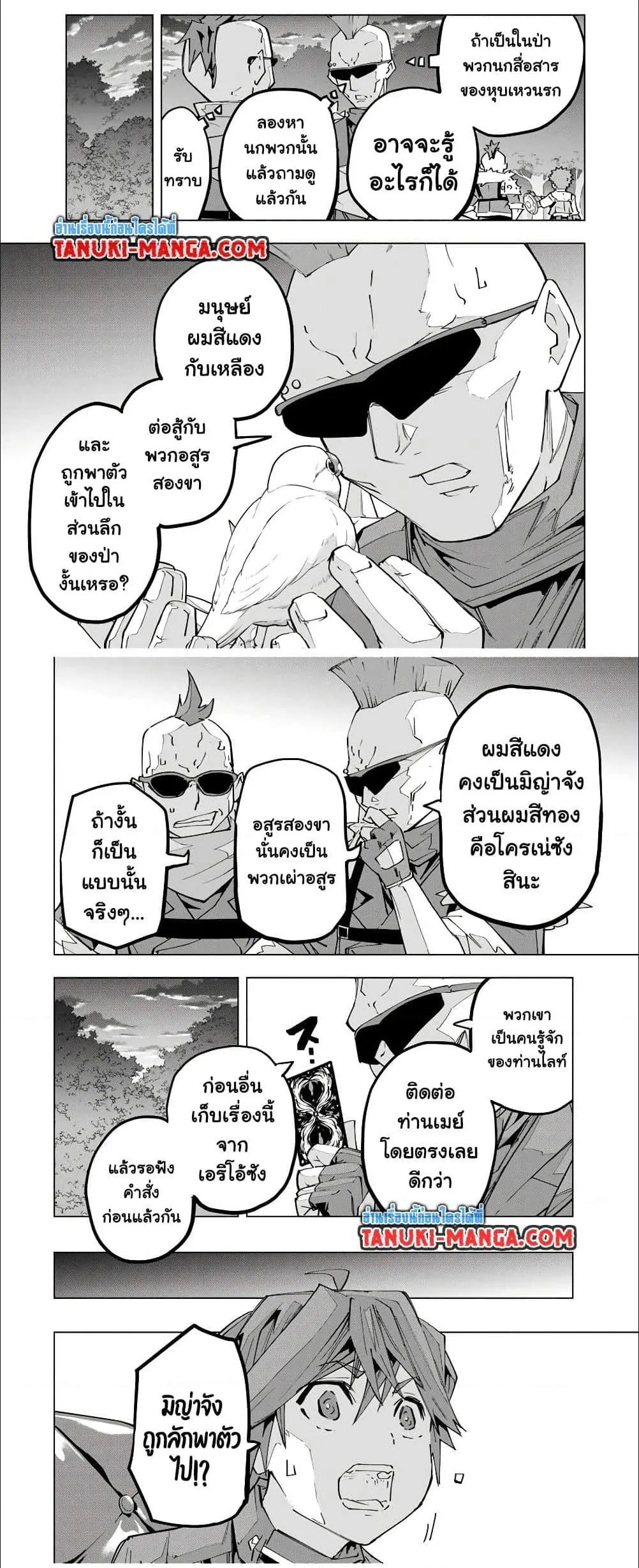 My Gift LVL 9999 Unlimited Gacha ผมถูกเพื่อนที่เชื่อใจหลอกไปฆ่า เลยใช้กิฟต์สุ่มกาชาพาพวกพ้องเลเวล 9999 กลับมาล้างแค้น ตอนที่ 125 หน้า 3
