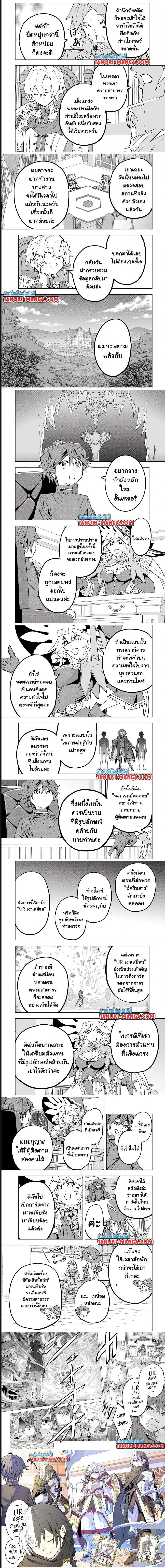 My Gift LVL 9999 Unlimited Gacha ผมถูกเพื่อนที่เชื่อใจหลอกไปฆ่า เลยใช้กิฟต์สุ่มกาชาพาพวกพ้องเลเวล 9999 กลับมาล้างแค้น ตอนที่ 127 หน้า 4