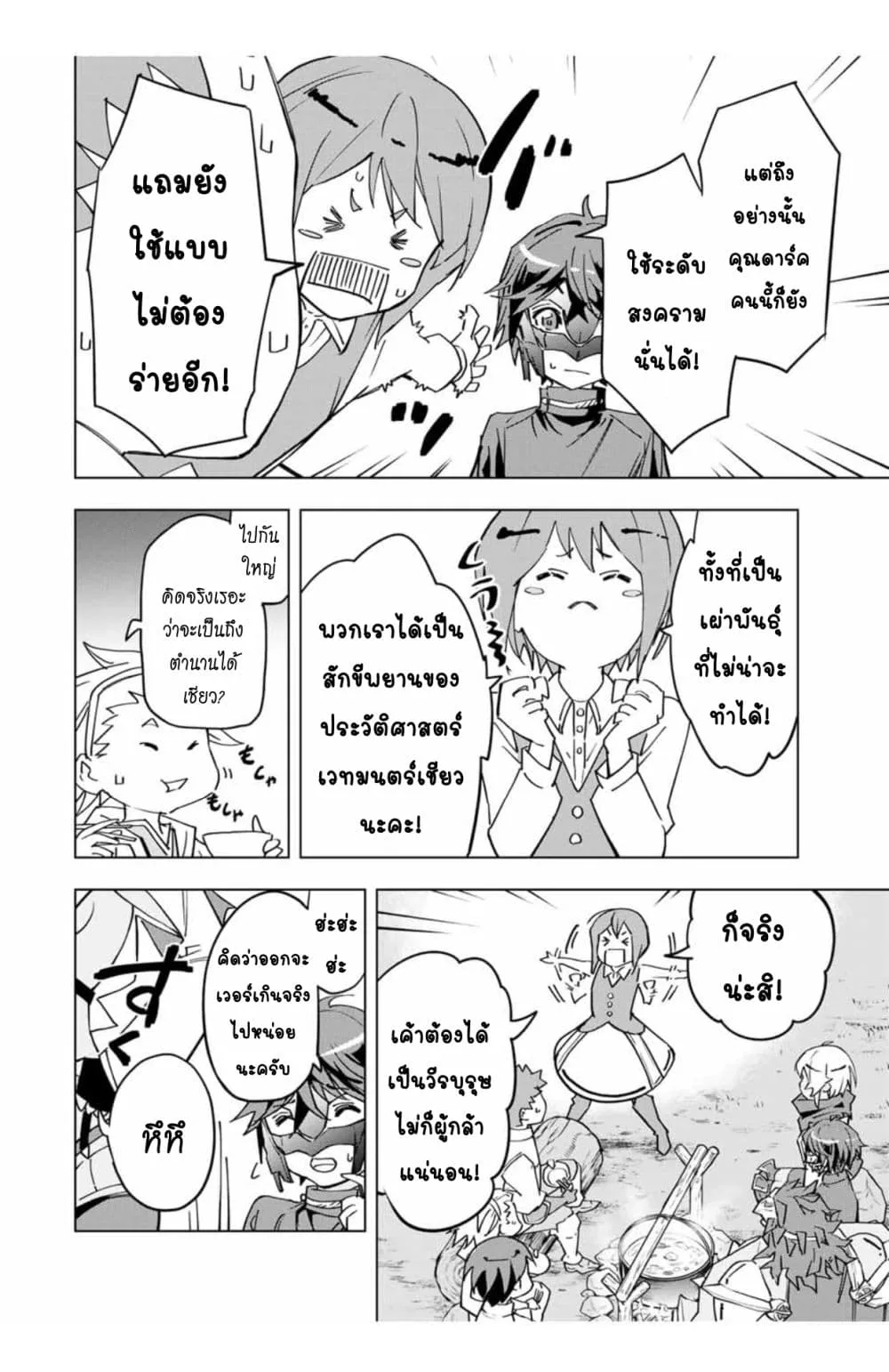My Gift LVL 9999 Unlimited Gacha ผมถูกเพื่อนที่เชื่อใจหลอกไปฆ่า เลยใช้กิฟต์สุ่มกาชาพาพวกพ้องเลเวล 9999 กลับมาล้างแค้น ตอนที่ 13.1 หน้า 11