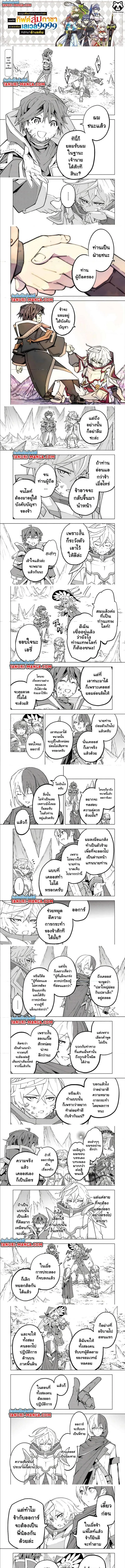 My Gift LVL 9999 Unlimited Gacha ผมถูกเพื่อนที่เชื่อใจหลอกไปฆ่า เลยใช้กิฟต์สุ่มกาชาพาพวกพ้องเลเวล 9999 กลับมาล้างแค้น ตอนที่ 131 หน้า 1