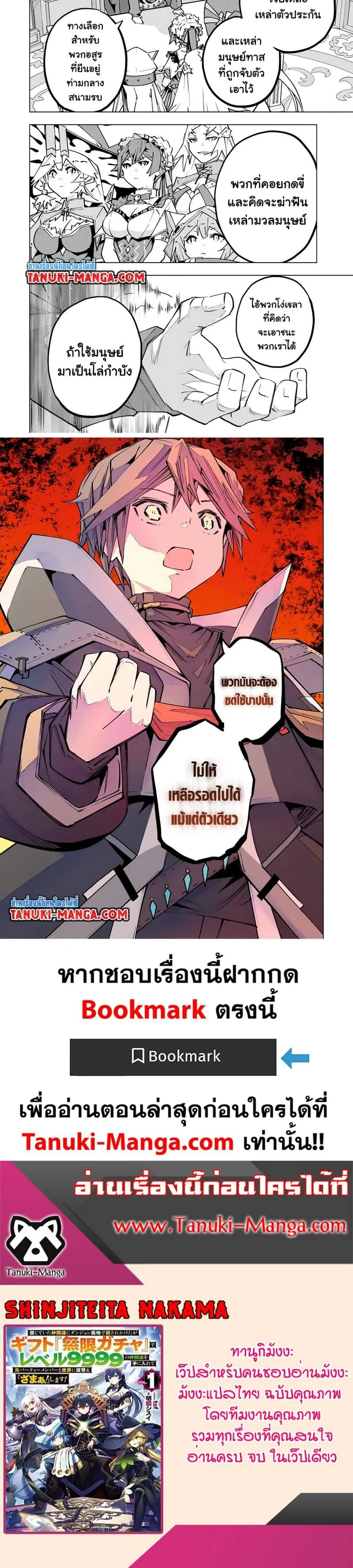 My Gift LVL 9999 Unlimited Gacha ผมถูกเพื่อนที่เชื่อใจหลอกไปฆ่า เลยใช้กิฟต์สุ่มกาชาพาพวกพ้องเลเวล 9999 กลับมาล้างแค้น ตอนที่ 132 หน้า 3