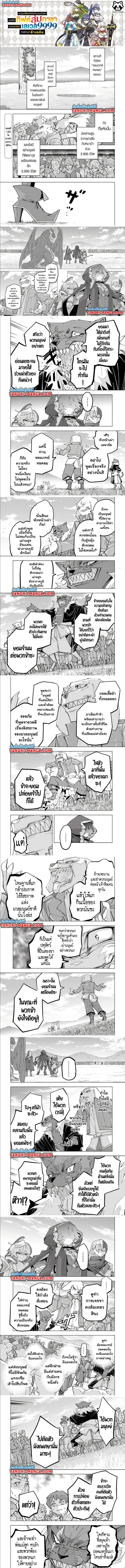 My Gift LVL 9999 Unlimited Gacha ผมถูกเพื่อนที่เชื่อใจหลอกไปฆ่า เลยใช้กิฟต์สุ่มกาชาพาพวกพ้องเลเวล 9999 กลับมาล้างแค้น ตอนที่ 133 หน้า 1