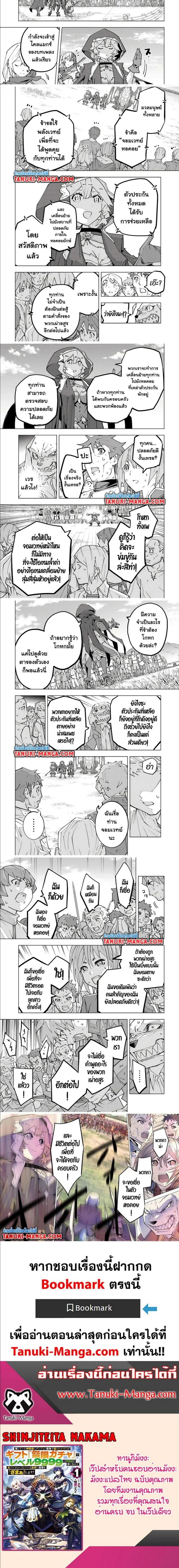 My Gift LVL 9999 Unlimited Gacha ผมถูกเพื่อนที่เชื่อใจหลอกไปฆ่า เลยใช้กิฟต์สุ่มกาชาพาพวกพ้องเลเวล 9999 กลับมาล้างแค้น ตอนที่ 133 หน้า 3