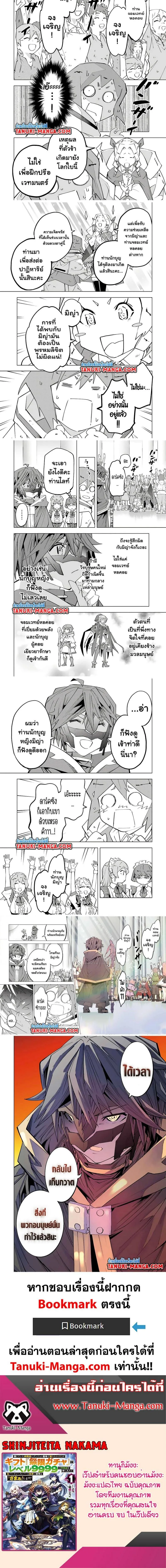 My Gift LVL 9999 Unlimited Gacha ผมถูกเพื่อนที่เชื่อใจหลอกไปฆ่า เลยใช้กิฟต์สุ่มกาชาพาพวกพ้องเลเวล 9999 กลับมาล้างแค้น ตอนที่ 136 หน้า 3