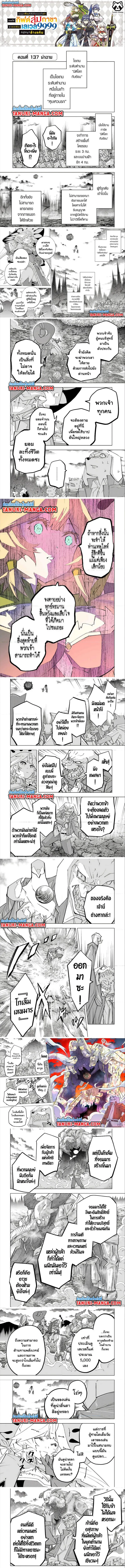 My Gift LVL 9999 Unlimited Gacha ผมถูกเพื่อนที่เชื่อใจหลอกไปฆ่า เลยใช้กิฟต์สุ่มกาชาพาพวกพ้องเลเวล 9999 กลับมาล้างแค้น ตอนที่ 137 หน้า 1