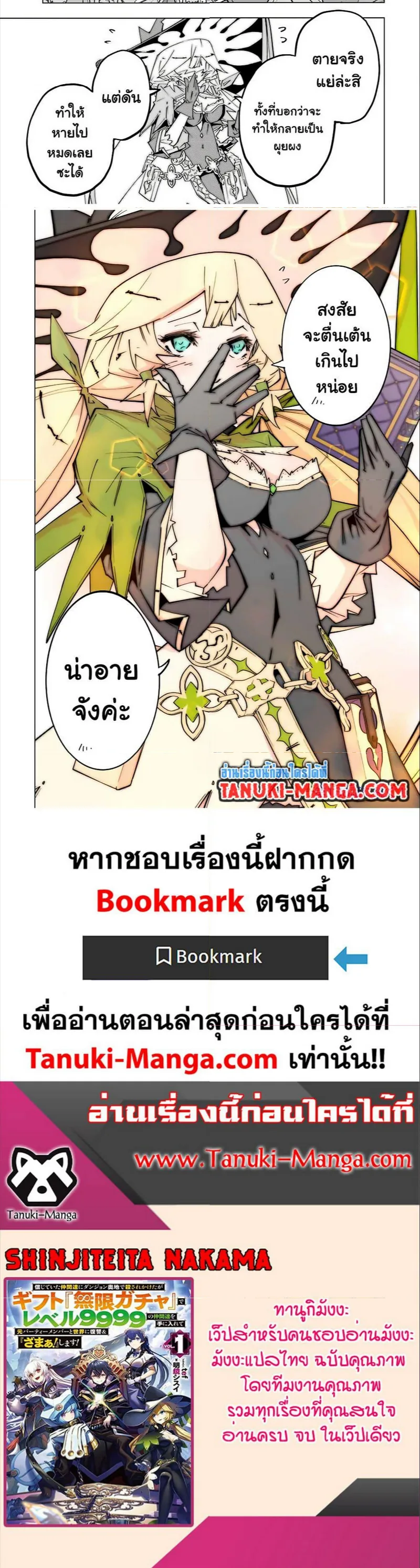 My Gift LVL 9999 Unlimited Gacha ผมถูกเพื่อนที่เชื่อใจหลอกไปฆ่า เลยใช้กิฟต์สุ่มกาชาพาพวกพ้องเลเวล 9999 กลับมาล้างแค้น ตอนที่ 137 หน้า 3