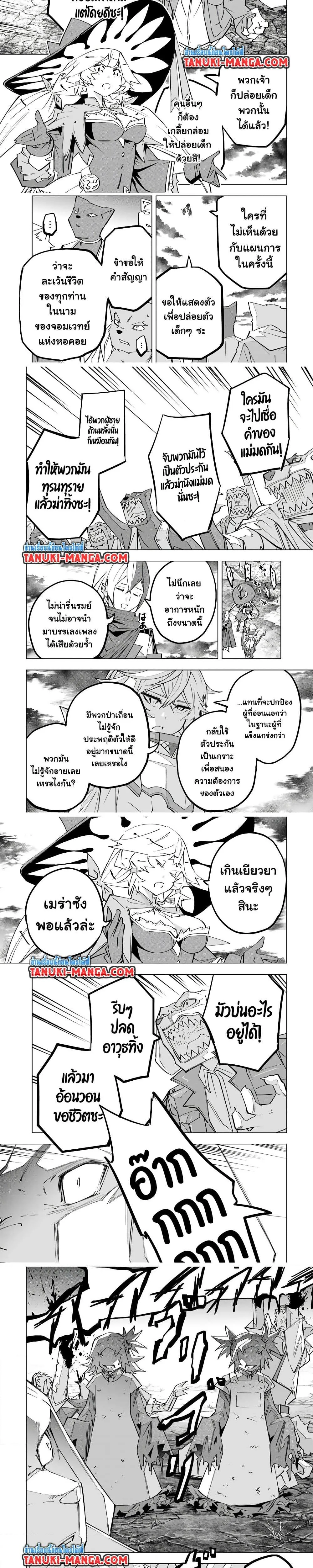My Gift LVL 9999 Unlimited Gacha ผมถูกเพื่อนที่เชื่อใจหลอกไปฆ่า เลยใช้กิฟต์สุ่มกาชาพาพวกพ้องเลเวล 9999 กลับมาล้างแค้น ตอนที่ 138 หน้า 3