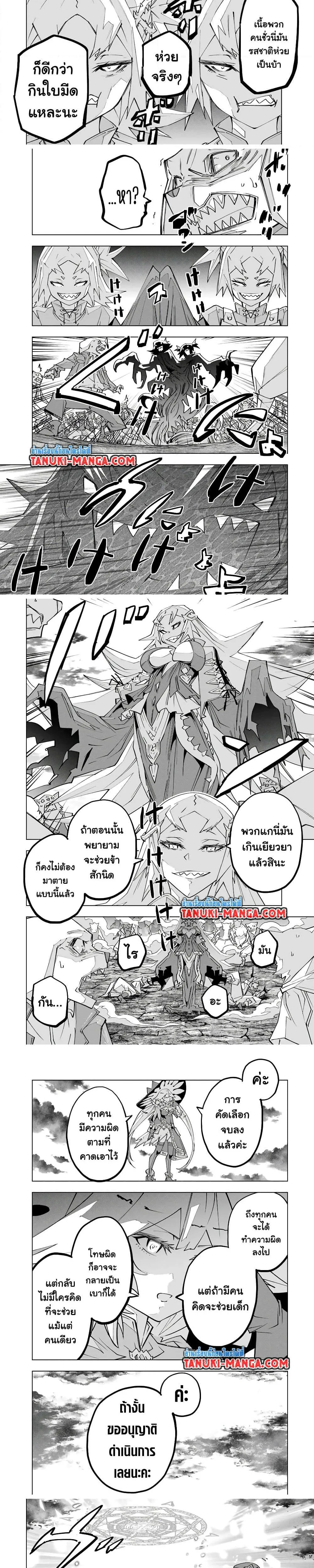 My Gift LVL 9999 Unlimited Gacha ผมถูกเพื่อนที่เชื่อใจหลอกไปฆ่า เลยใช้กิฟต์สุ่มกาชาพาพวกพ้องเลเวล 9999 กลับมาล้างแค้น ตอนที่ 138 หน้า 4