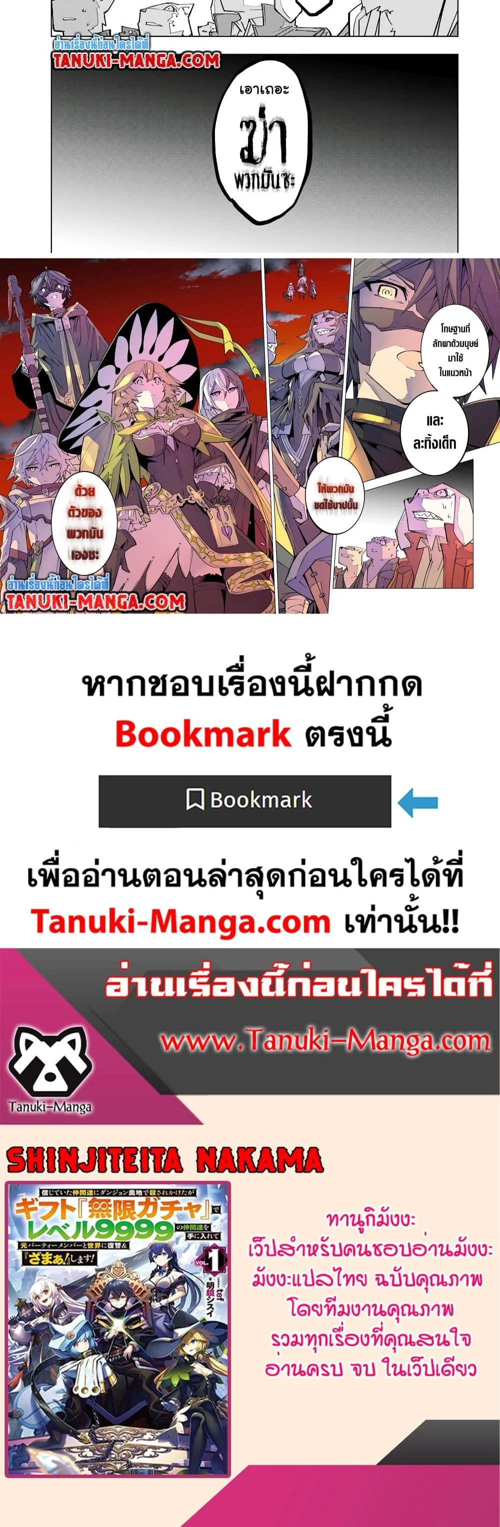 My Gift LVL 9999 Unlimited Gacha ผมถูกเพื่อนที่เชื่อใจหลอกไปฆ่า เลยใช้กิฟต์สุ่มกาชาพาพวกพ้องเลเวล 9999 กลับมาล้างแค้น ตอนที่ 138 หน้า 6