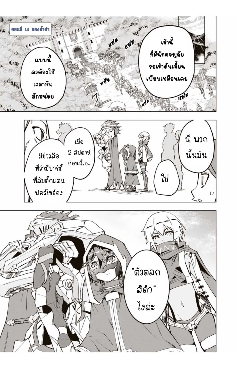 My Gift LVL 9999 Unlimited Gacha ผมถูกเพื่อนที่เชื่อใจหลอกไปฆ่า เลยใช้กิฟต์สุ่มกาชาพาพวกพ้องเลเวล 9999 กลับมาล้างแค้น ตอนที่ 14.1 หน้า 2