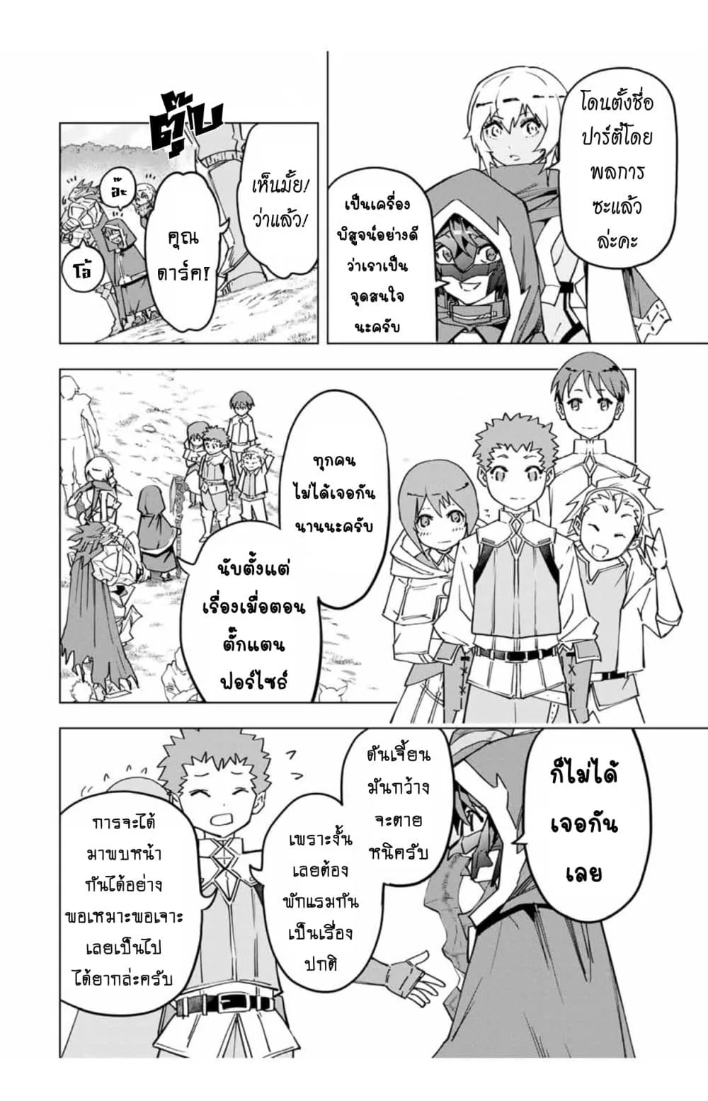 My Gift LVL 9999 Unlimited Gacha ผมถูกเพื่อนที่เชื่อใจหลอกไปฆ่า เลยใช้กิฟต์สุ่มกาชาพาพวกพ้องเลเวล 9999 กลับมาล้างแค้น ตอนที่ 14.1 หน้า 3