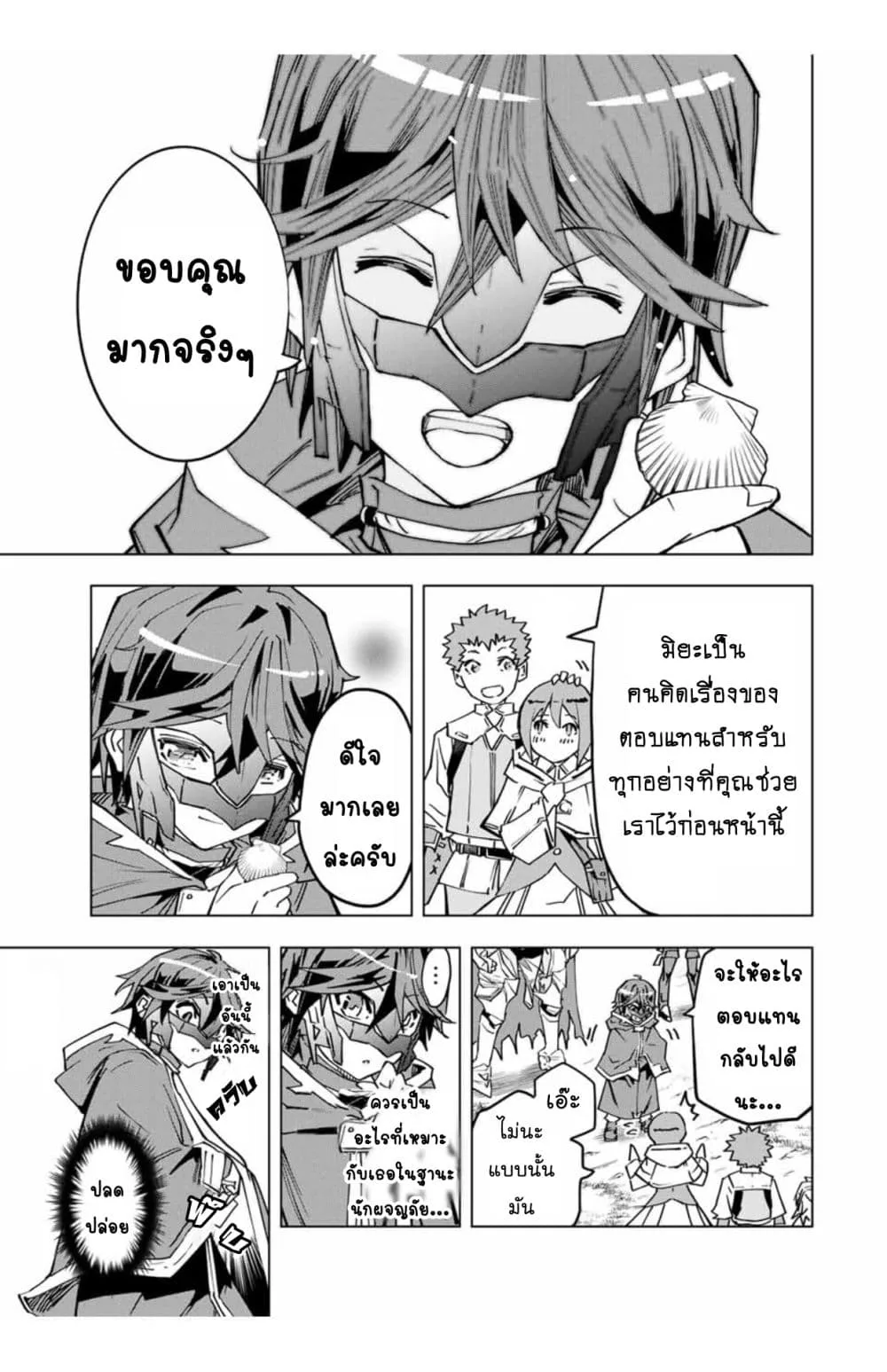 My Gift LVL 9999 Unlimited Gacha ผมถูกเพื่อนที่เชื่อใจหลอกไปฆ่า เลยใช้กิฟต์สุ่มกาชาพาพวกพ้องเลเวล 9999 กลับมาล้างแค้น ตอนที่ 14.1 หน้า 6