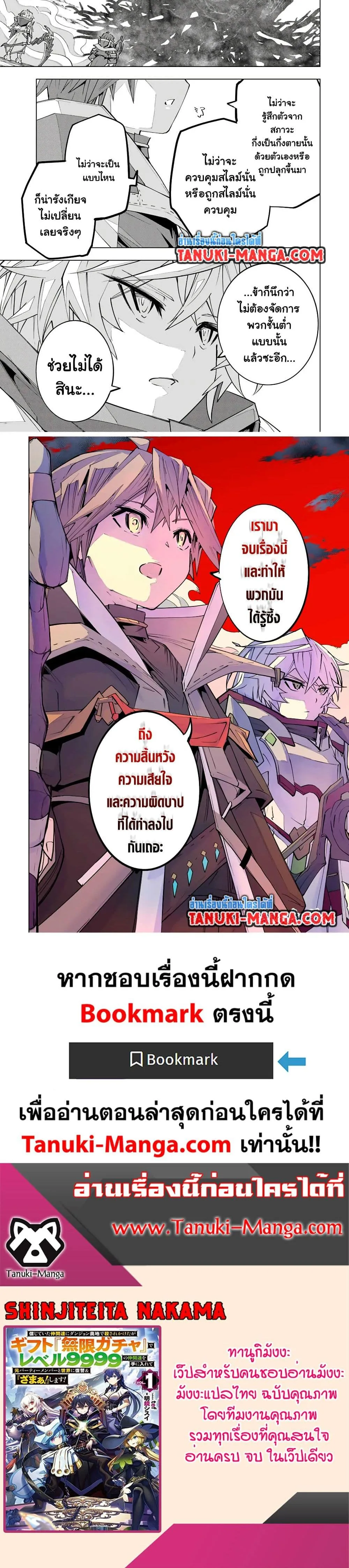 My Gift LVL 9999 Unlimited Gacha ผมถูกเพื่อนที่เชื่อใจหลอกไปฆ่า เลยใช้กิฟต์สุ่มกาชาพาพวกพ้องเลเวล 9999 กลับมาล้างแค้น ตอนที่ 140 หน้า 6