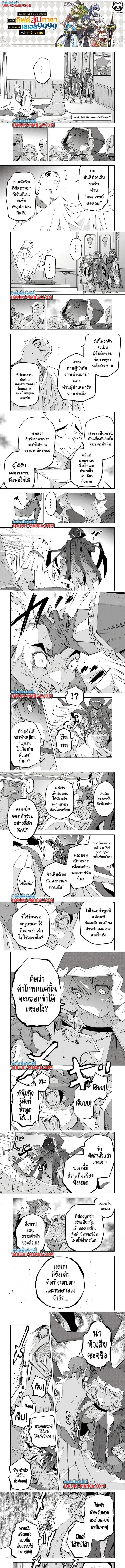 My Gift LVL 9999 Unlimited Gacha ผมถูกเพื่อนที่เชื่อใจหลอกไปฆ่า เลยใช้กิฟต์สุ่มกาชาพาพวกพ้องเลเวล 9999 กลับมาล้างแค้น ตอนที่ 144 หน้า 1