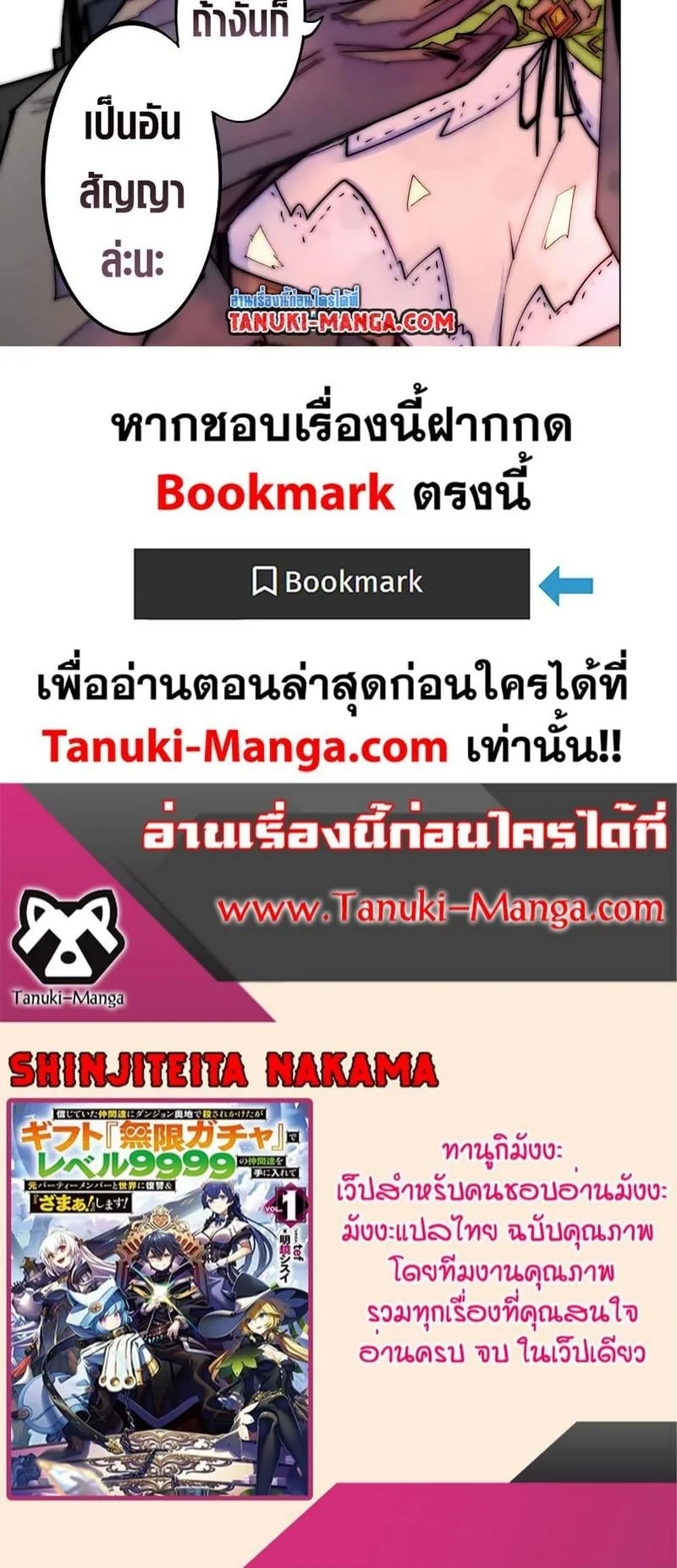 My Gift LVL 9999 Unlimited Gacha ผมถูกเพื่อนที่เชื่อใจหลอกไปฆ่า เลยใช้กิฟต์สุ่มกาชาพาพวกพ้องเลเวล 9999 กลับมาล้างแค้น ตอนที่ 144 หน้า 3