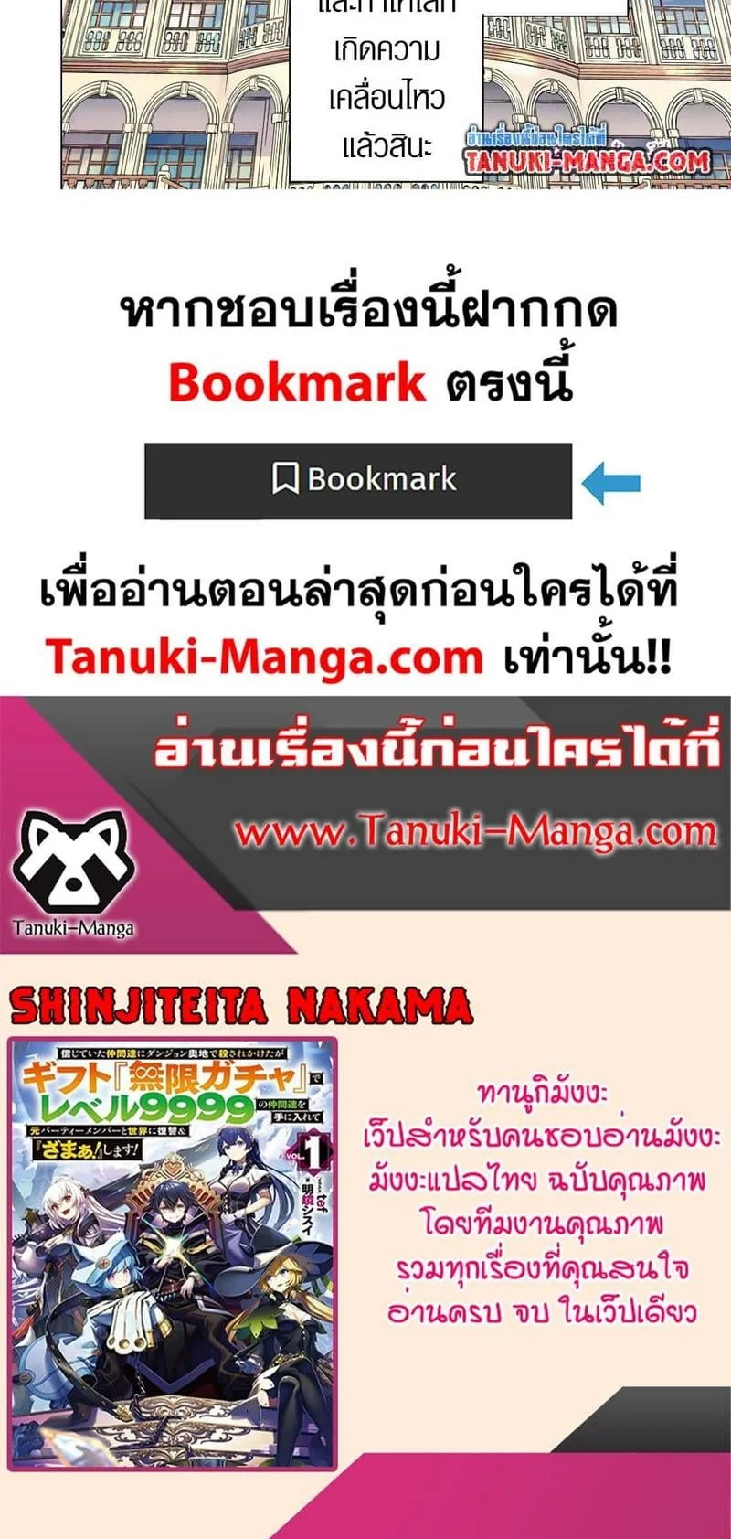 My Gift LVL 9999 Unlimited Gacha ผมถูกเพื่อนที่เชื่อใจหลอกไปฆ่า เลยใช้กิฟต์สุ่มกาชาพาพวกพ้องเลเวล 9999 กลับมาล้างแค้น ตอนที่ 145 หน้า 4