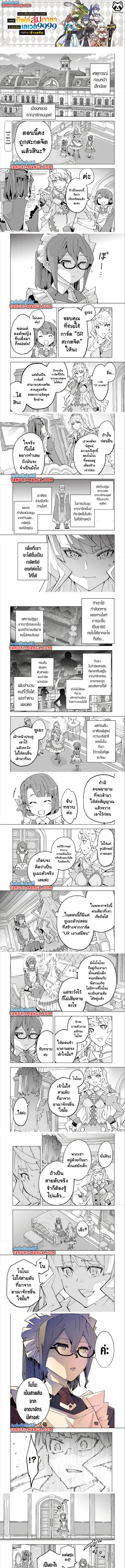 My Gift LVL 9999 Unlimited Gacha ผมถูกเพื่อนที่เชื่อใจหลอกไปฆ่า เลยใช้กิฟต์สุ่มกาชาพาพวกพ้องเลเวล 9999 กลับมาล้างแค้น ตอนที่ 147 หน้า 1