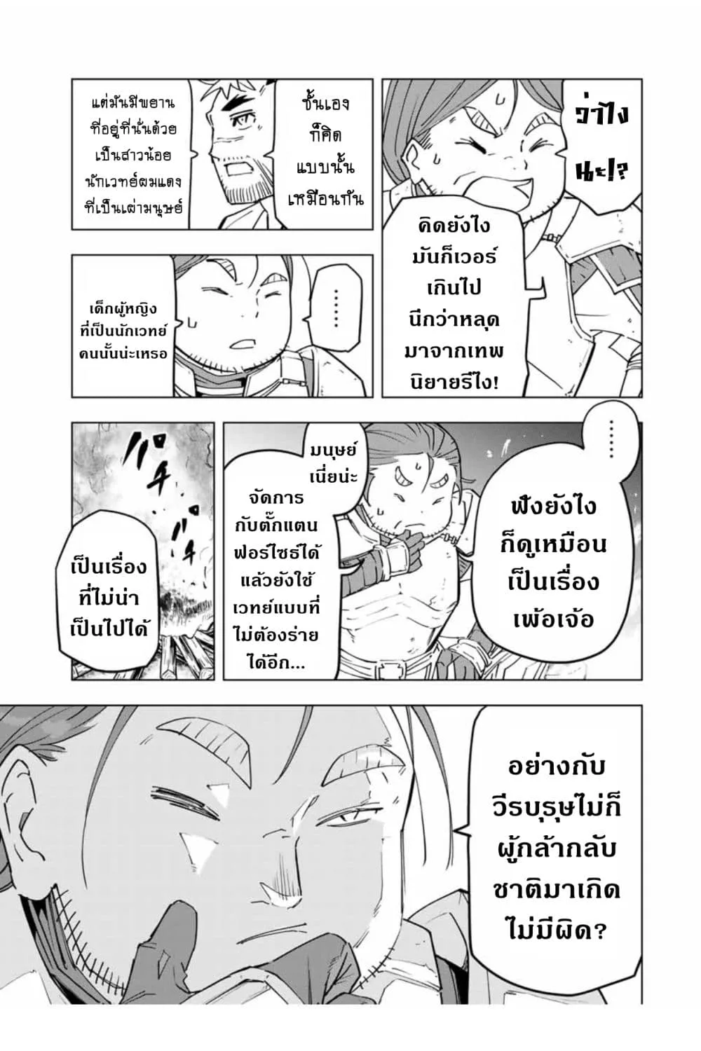 My Gift LVL 9999 Unlimited Gacha ผมถูกเพื่อนที่เชื่อใจหลอกไปฆ่า เลยใช้กิฟต์สุ่มกาชาพาพวกพ้องเลเวล 9999 กลับมาล้างแค้น ตอนที่ 15.1 หน้า 4
