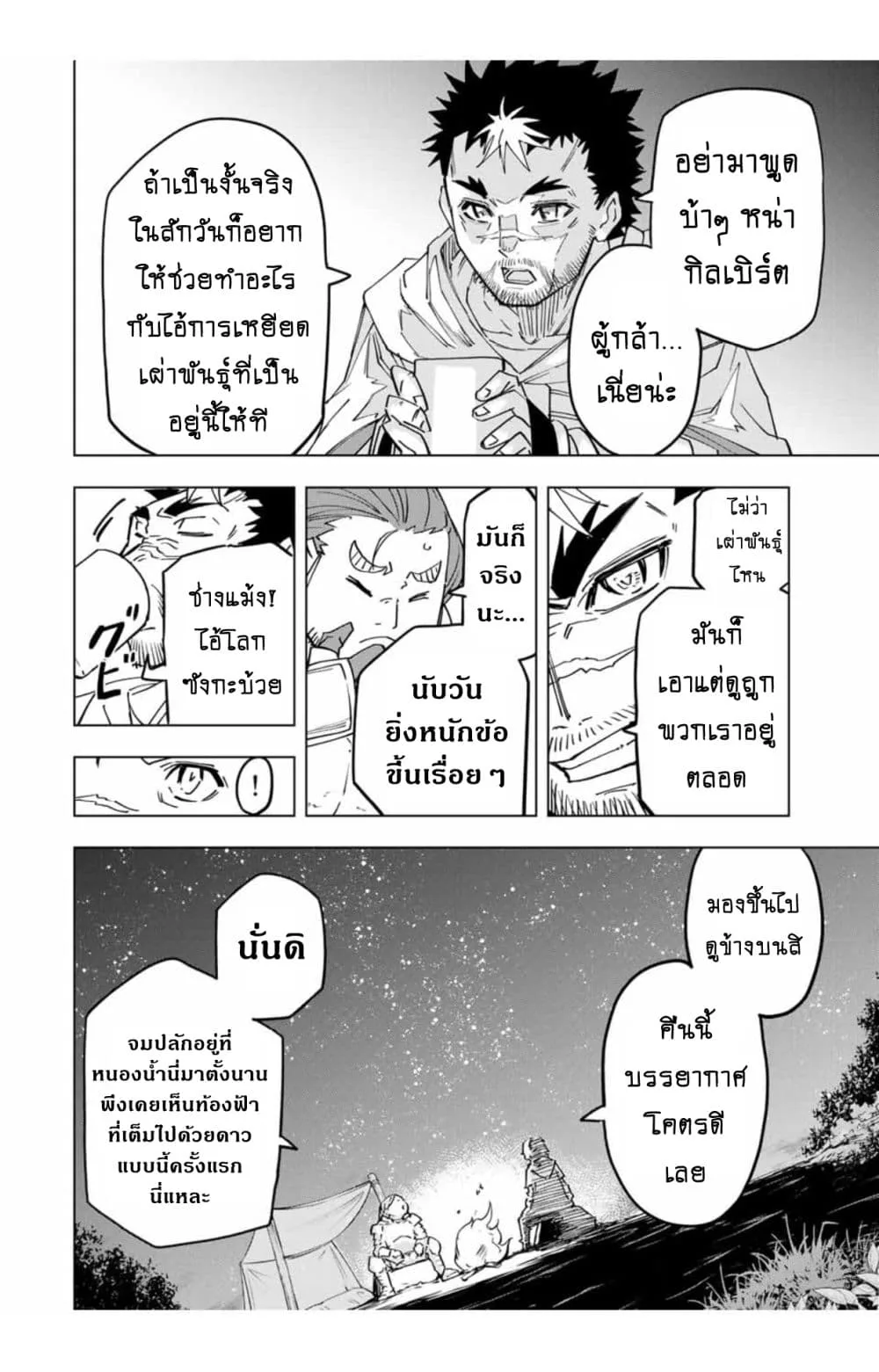 My Gift LVL 9999 Unlimited Gacha ผมถูกเพื่อนที่เชื่อใจหลอกไปฆ่า เลยใช้กิฟต์สุ่มกาชาพาพวกพ้องเลเวล 9999 กลับมาล้างแค้น ตอนที่ 15.1 หน้า 5