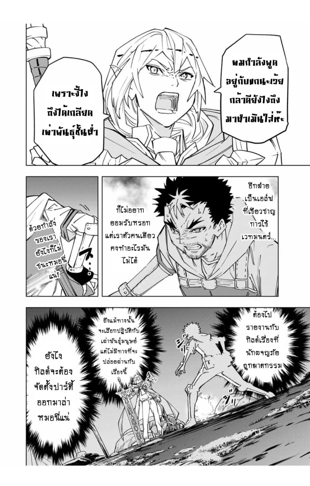 My Gift LVL 9999 Unlimited Gacha ผมถูกเพื่อนที่เชื่อใจหลอกไปฆ่า เลยใช้กิฟต์สุ่มกาชาพาพวกพ้องเลเวล 9999 กลับมาล้างแค้น ตอนที่ 15.1 หน้า 9