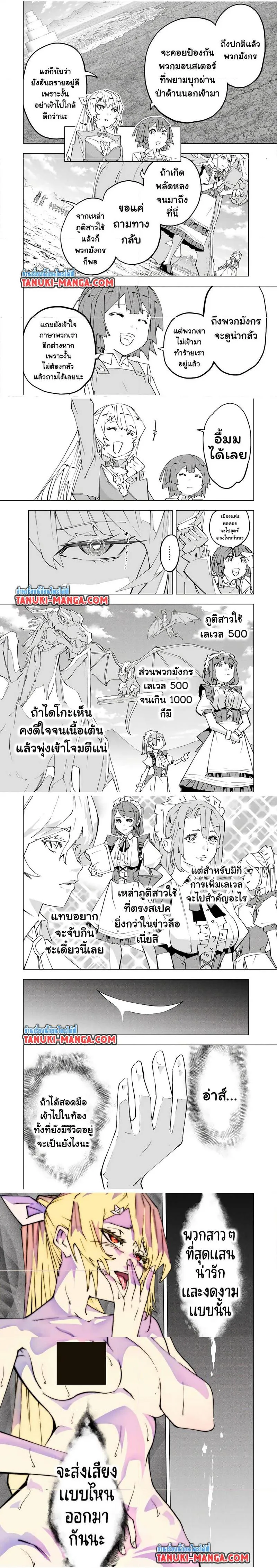 My Gift LVL 9999 Unlimited Gacha ผมถูกเพื่อนที่เชื่อใจหลอกไปฆ่า เลยใช้กิฟต์สุ่มกาชาพาพวกพ้องเลเวล 9999 กลับมาล้างแค้น ตอนที่ 152 หน้า 3