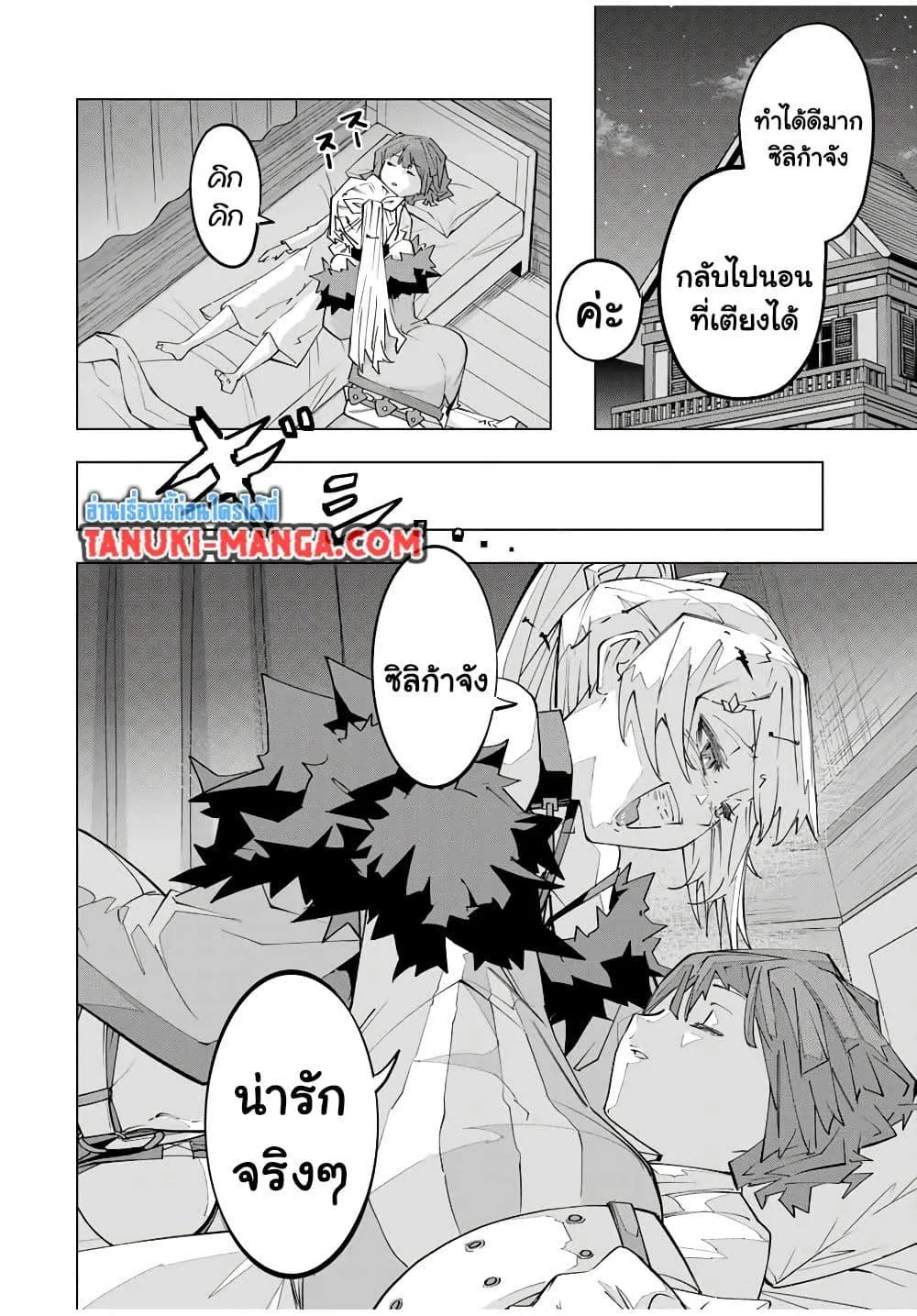 My Gift LVL 9999 Unlimited Gacha ผมถูกเพื่อนที่เชื่อใจหลอกไปฆ่า เลยใช้กิฟต์สุ่มกาชาพาพวกพ้องเลเวล 9999 กลับมาล้างแค้น ตอนที่ 153 หน้า 10