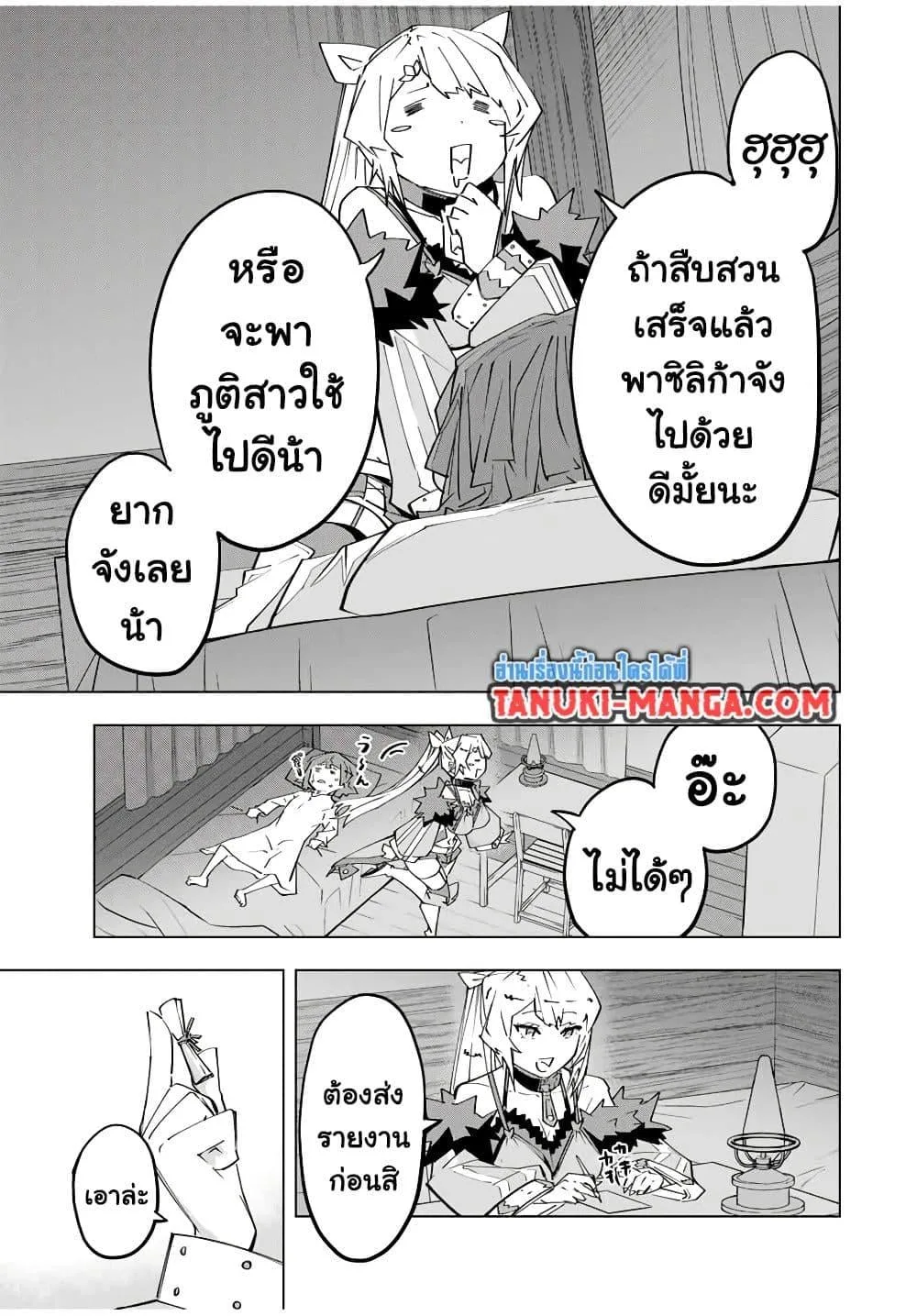 My Gift LVL 9999 Unlimited Gacha ผมถูกเพื่อนที่เชื่อใจหลอกไปฆ่า เลยใช้กิฟต์สุ่มกาชาพาพวกพ้องเลเวล 9999 กลับมาล้างแค้น ตอนที่ 153 หน้า 13