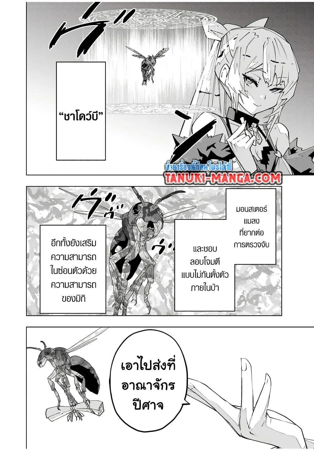 My Gift LVL 9999 Unlimited Gacha ผมถูกเพื่อนที่เชื่อใจหลอกไปฆ่า เลยใช้กิฟต์สุ่มกาชาพาพวกพ้องเลเวล 9999 กลับมาล้างแค้น ตอนที่ 153 หน้า 14