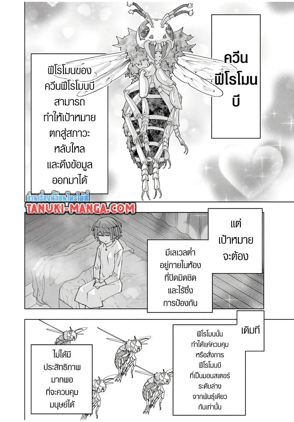 My Gift LVL 9999 Unlimited Gacha ผมถูกเพื่อนที่เชื่อใจหลอกไปฆ่า เลยใช้กิฟต์สุ่มกาชาพาพวกพ้องเลเวล 9999 กลับมาล้างแค้น ตอนที่ 153 หน้า 2