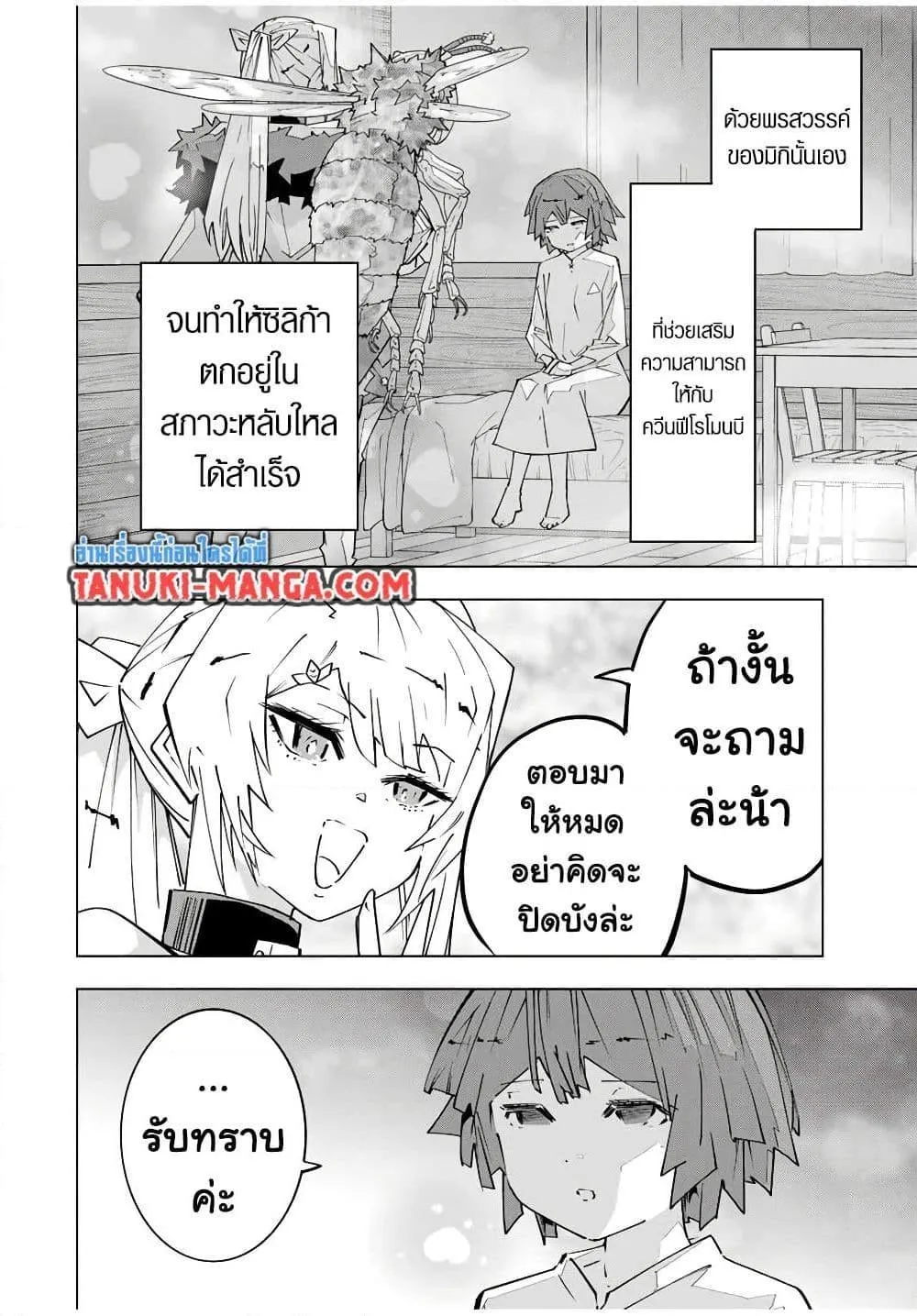 My Gift LVL 9999 Unlimited Gacha ผมถูกเพื่อนที่เชื่อใจหลอกไปฆ่า เลยใช้กิฟต์สุ่มกาชาพาพวกพ้องเลเวล 9999 กลับมาล้างแค้น ตอนที่ 153 หน้า 4