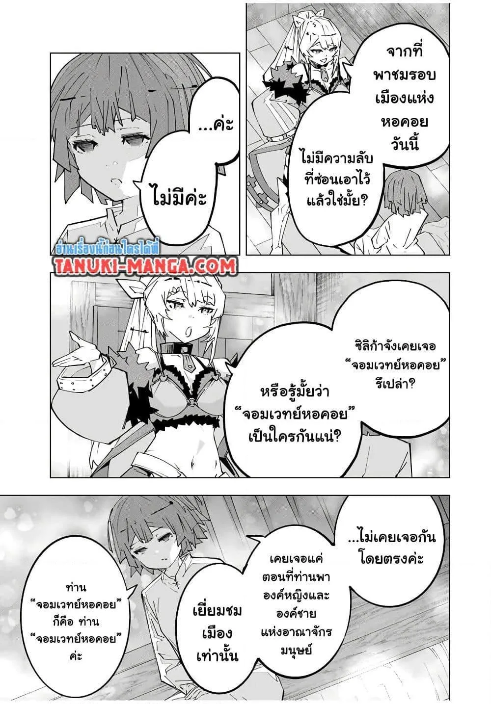 My Gift LVL 9999 Unlimited Gacha ผมถูกเพื่อนที่เชื่อใจหลอกไปฆ่า เลยใช้กิฟต์สุ่มกาชาพาพวกพ้องเลเวล 9999 กลับมาล้างแค้น ตอนที่ 153 หน้า 5