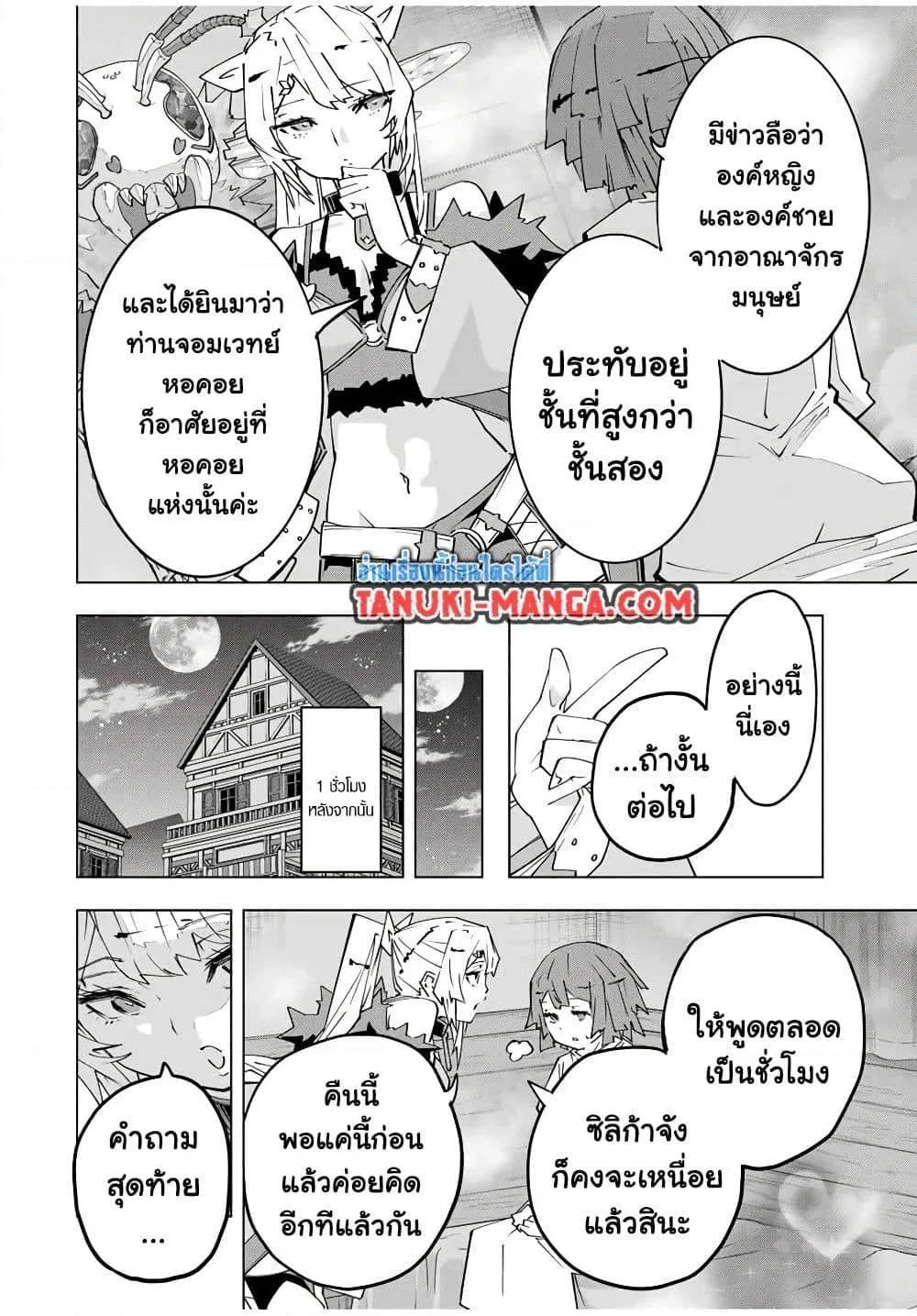 My Gift LVL 9999 Unlimited Gacha ผมถูกเพื่อนที่เชื่อใจหลอกไปฆ่า เลยใช้กิฟต์สุ่มกาชาพาพวกพ้องเลเวล 9999 กลับมาล้างแค้น ตอนที่ 153 หน้า 8