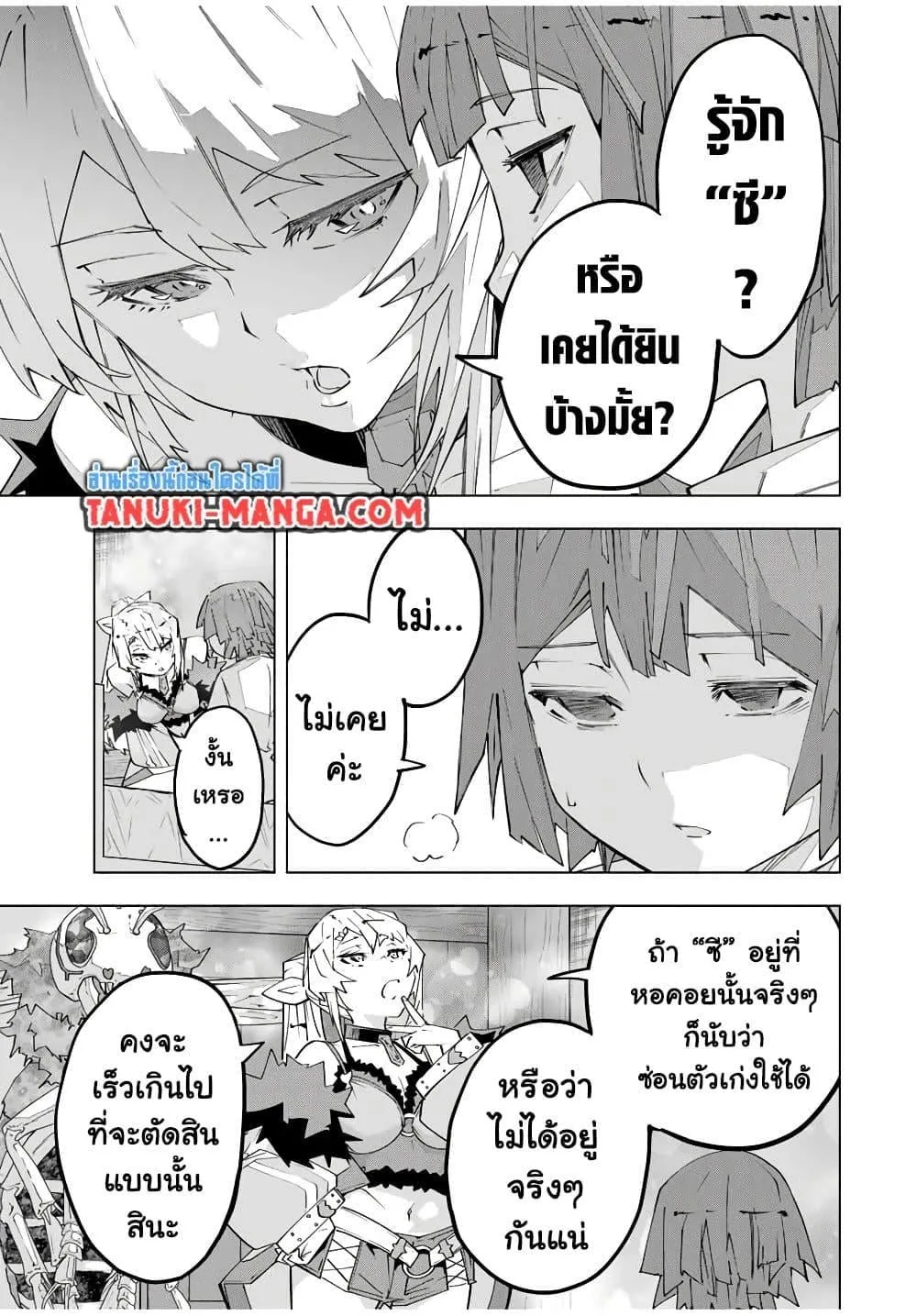 My Gift LVL 9999 Unlimited Gacha ผมถูกเพื่อนที่เชื่อใจหลอกไปฆ่า เลยใช้กิฟต์สุ่มกาชาพาพวกพ้องเลเวล 9999 กลับมาล้างแค้น ตอนที่ 153 หน้า 9
