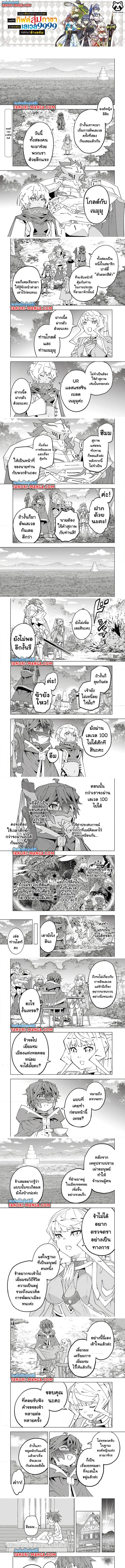 My Gift LVL 9999 Unlimited Gacha ผมถูกเพื่อนที่เชื่อใจหลอกไปฆ่า เลยใช้กิฟต์สุ่มกาชาพาพวกพ้องเลเวล 9999 กลับมาล้างแค้น ตอนที่ 154 หน้า 1