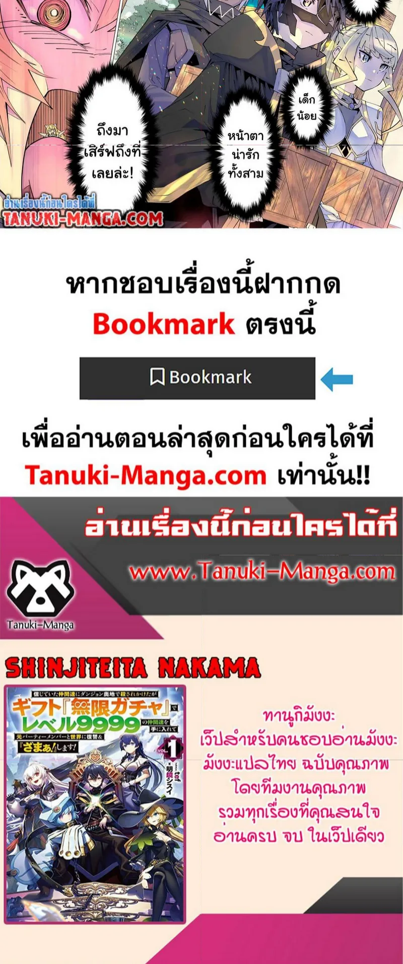 My Gift LVL 9999 Unlimited Gacha ผมถูกเพื่อนที่เชื่อใจหลอกไปฆ่า เลยใช้กิฟต์สุ่มกาชาพาพวกพ้องเลเวล 9999 กลับมาล้างแค้น ตอนที่ 154 หน้า 3