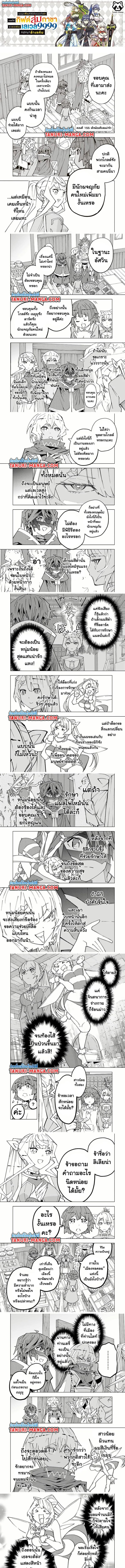 My Gift LVL 9999 Unlimited Gacha ผมถูกเพื่อนที่เชื่อใจหลอกไปฆ่า เลยใช้กิฟต์สุ่มกาชาพาพวกพ้องเลเวล 9999 กลับมาล้างแค้น ตอนที่ 155 หน้า 1