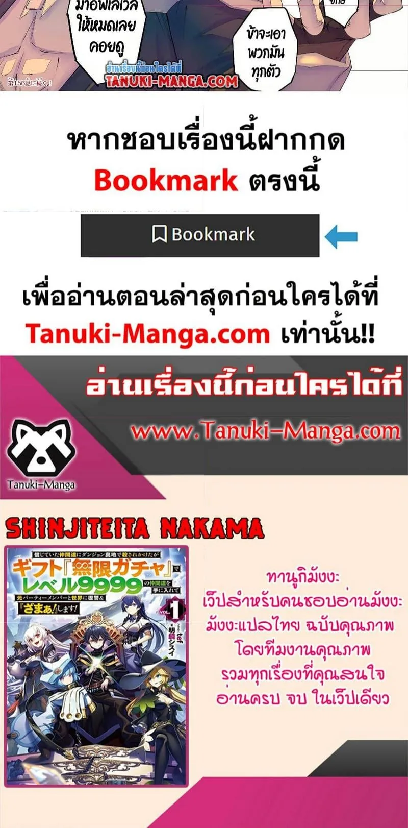 My Gift LVL 9999 Unlimited Gacha ผมถูกเพื่อนที่เชื่อใจหลอกไปฆ่า เลยใช้กิฟต์สุ่มกาชาพาพวกพ้องเลเวล 9999 กลับมาล้างแค้น ตอนที่ 155 หน้า 4