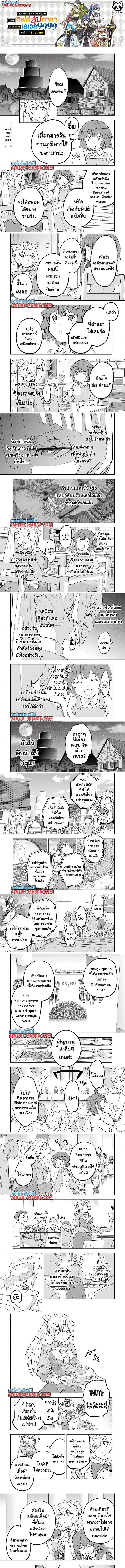 My Gift LVL 9999 Unlimited Gacha ผมถูกเพื่อนที่เชื่อใจหลอกไปฆ่า เลยใช้กิฟต์สุ่มกาชาพาพวกพ้องเลเวล 9999 กลับมาล้างแค้น ตอนที่ 156 หน้า 1