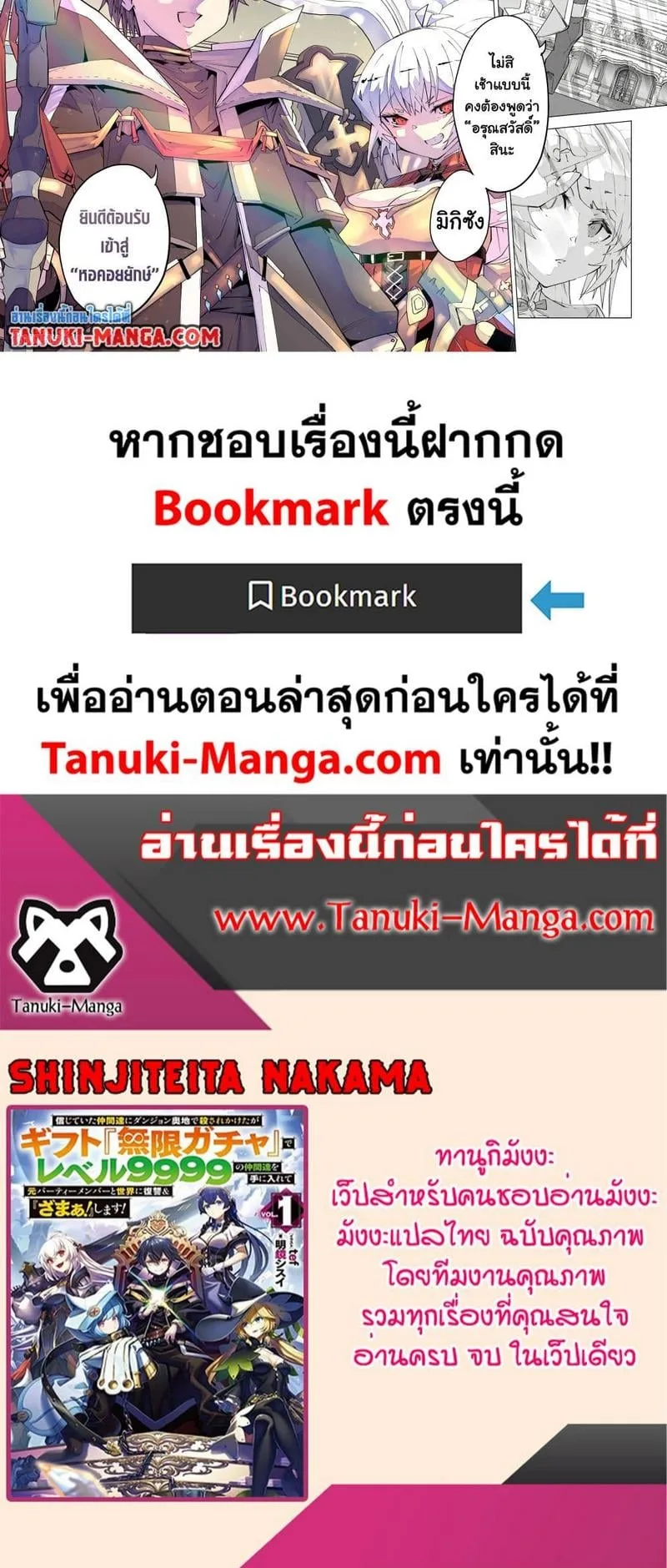 My Gift LVL 9999 Unlimited Gacha ผมถูกเพื่อนที่เชื่อใจหลอกไปฆ่า เลยใช้กิฟต์สุ่มกาชาพาพวกพ้องเลเวล 9999 กลับมาล้างแค้น ตอนที่ 156 หน้า 3