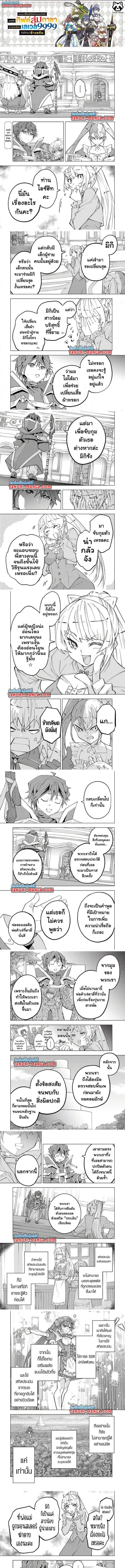 My Gift LVL 9999 Unlimited Gacha ผมถูกเพื่อนที่เชื่อใจหลอกไปฆ่า เลยใช้กิฟต์สุ่มกาชาพาพวกพ้องเลเวล 9999 กลับมาล้างแค้น ตอนที่ 157 หน้า 1