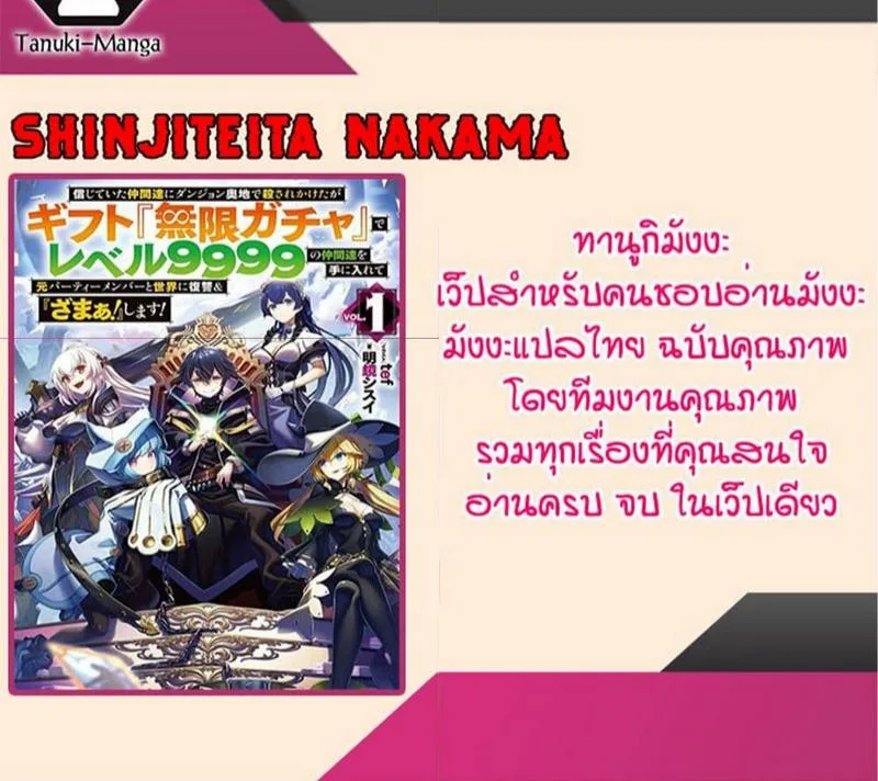My Gift LVL 9999 Unlimited Gacha ผมถูกเพื่อนที่เชื่อใจหลอกไปฆ่า เลยใช้กิฟต์สุ่มกาชาพาพวกพ้องเลเวล 9999 กลับมาล้างแค้น ตอนที่ 157 หน้า 3