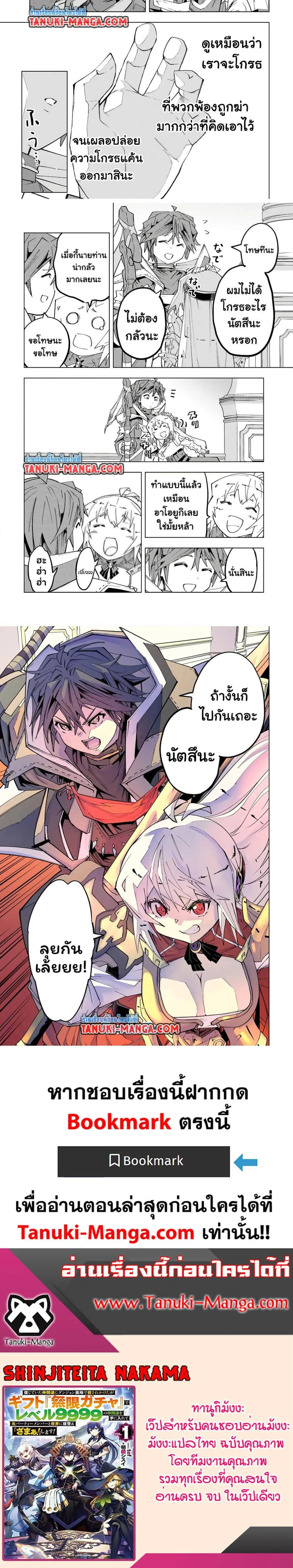 My Gift LVL 9999 Unlimited Gacha ผมถูกเพื่อนที่เชื่อใจหลอกไปฆ่า เลยใช้กิฟต์สุ่มกาชาพาพวกพ้องเลเวล 9999 กลับมาล้างแค้น ตอนที่ 161 หน้า 2