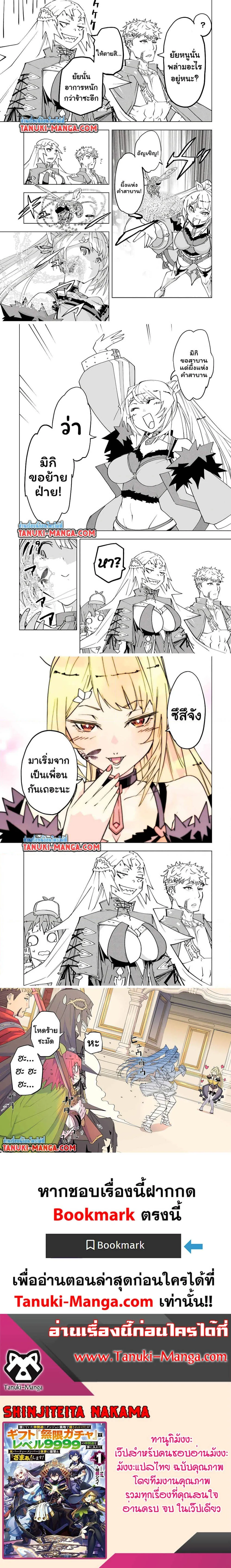 My Gift LVL 9999 Unlimited Gacha ผมถูกเพื่อนที่เชื่อใจหลอกไปฆ่า เลยใช้กิฟต์สุ่มกาชาพาพวกพ้องเลเวล 9999 กลับมาล้างแค้น ตอนที่ 162 หน้า 2