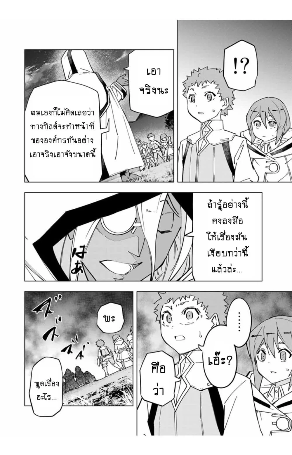 My Gift LVL 9999 Unlimited Gacha ผมถูกเพื่อนที่เชื่อใจหลอกไปฆ่า เลยใช้กิฟต์สุ่มกาชาพาพวกพ้องเลเวล 9999 กลับมาล้างแค้น ตอนที่ 17 หน้า 11