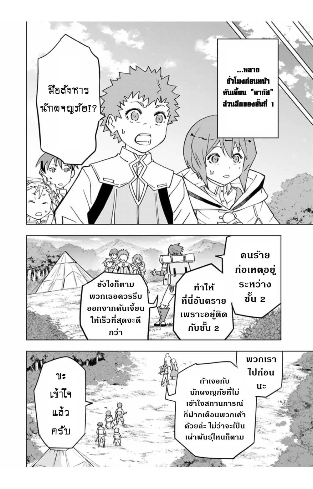 My Gift LVL 9999 Unlimited Gacha ผมถูกเพื่อนที่เชื่อใจหลอกไปฆ่า เลยใช้กิฟต์สุ่มกาชาพาพวกพ้องเลเวล 9999 กลับมาล้างแค้น ตอนที่ 17 หน้า 3