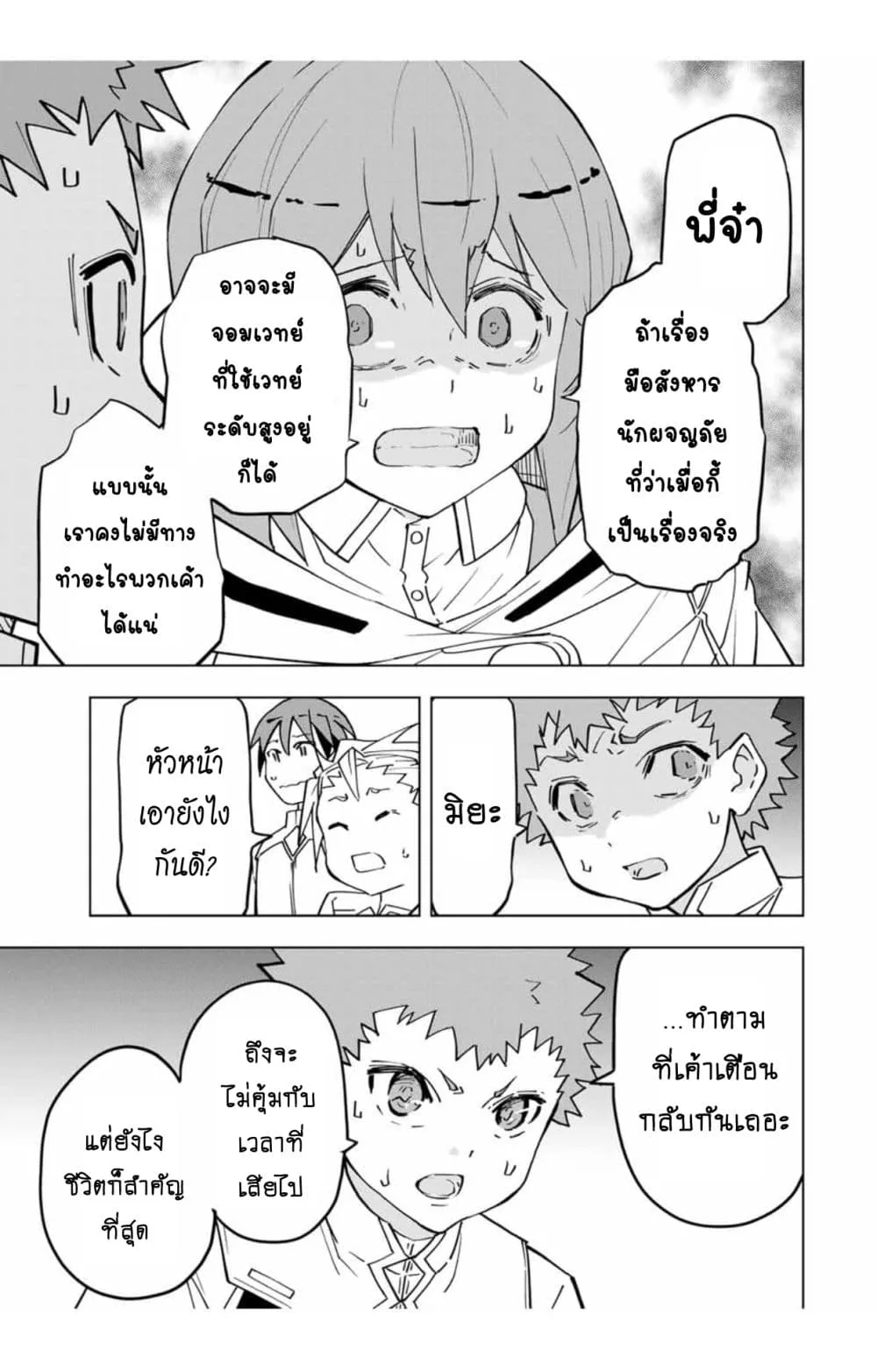 My Gift LVL 9999 Unlimited Gacha ผมถูกเพื่อนที่เชื่อใจหลอกไปฆ่า เลยใช้กิฟต์สุ่มกาชาพาพวกพ้องเลเวล 9999 กลับมาล้างแค้น ตอนที่ 17 หน้า 4