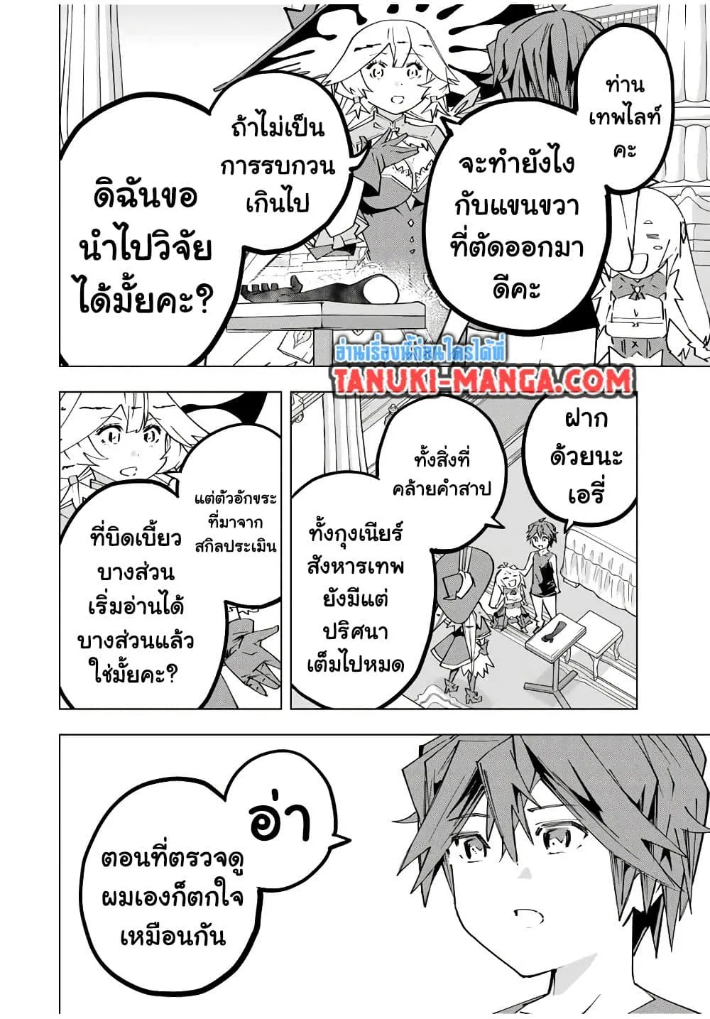 My Gift LVL 9999 Unlimited Gacha ผมถูกเพื่อนที่เชื่อใจหลอกไปฆ่า เลยใช้กิฟต์สุ่มกาชาพาพวกพ้องเลเวล 9999 กลับมาล้างแค้น ตอนที่ 170 หน้า 16